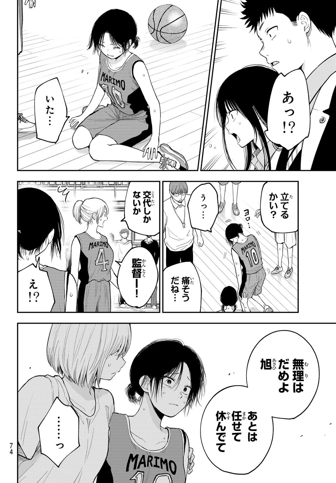 我的可爱对黑岩目高不管用 第109話 - 10