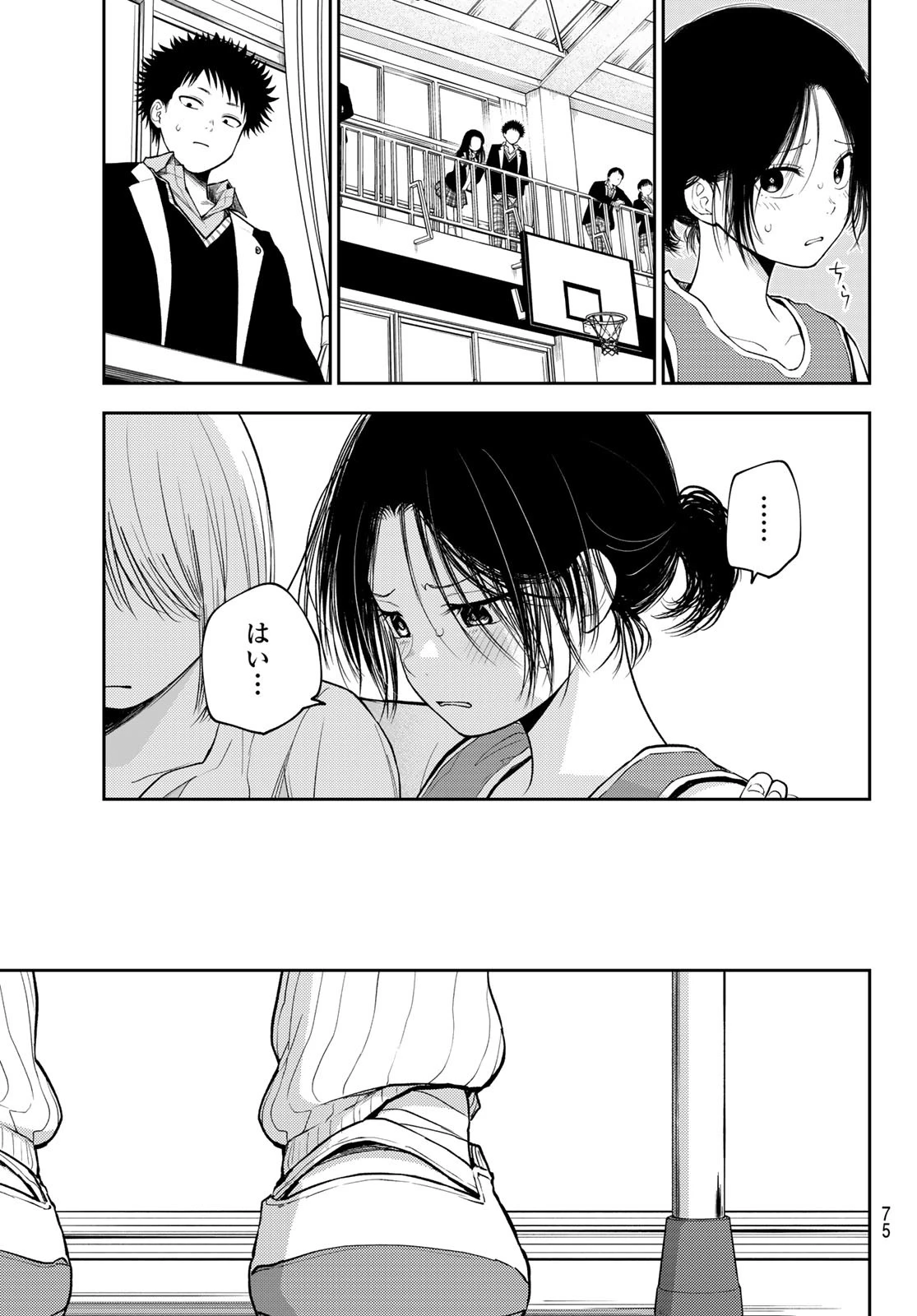 我的可爱对黑岩目高不管用 第109話 - 11