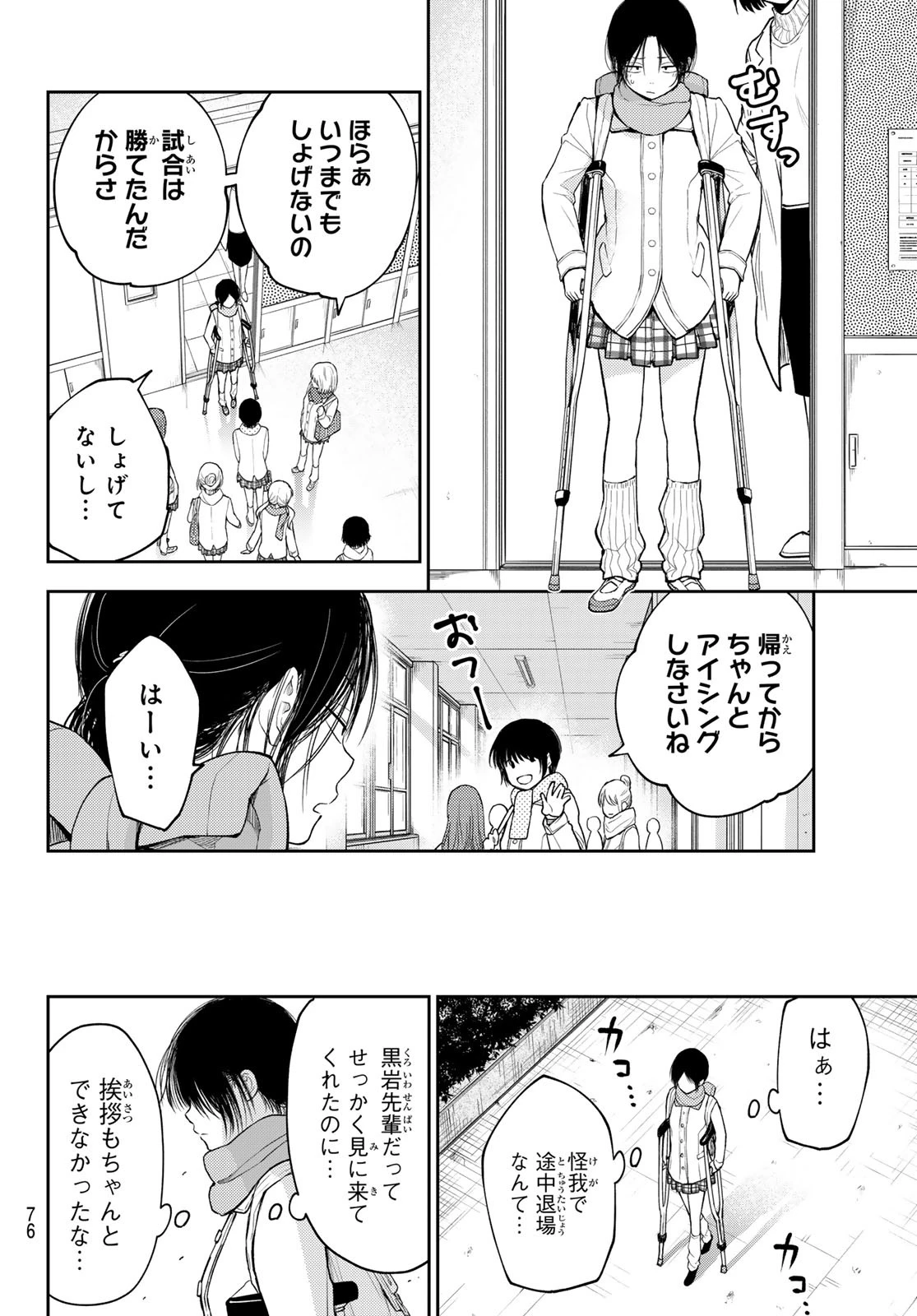 我的可爱对黑岩目高不管用 第109話 - 12