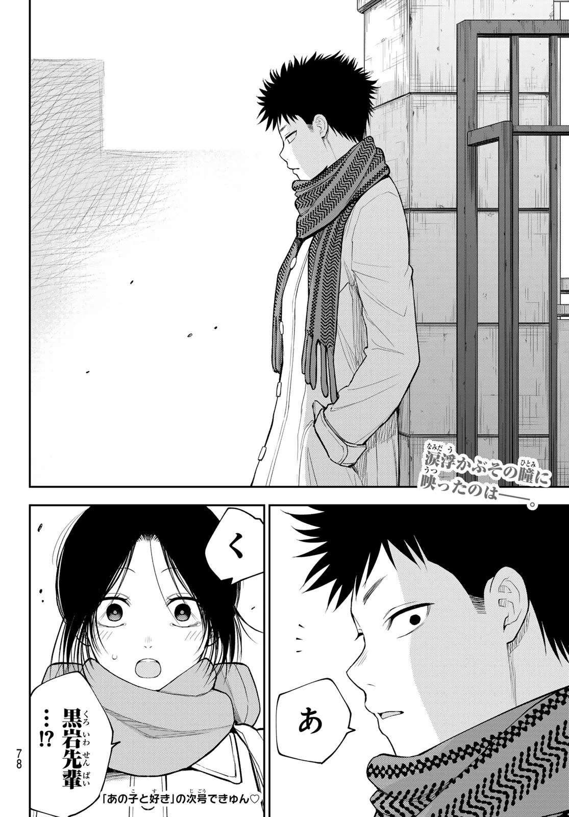 我的可爱对黑岩目高不管用 第109話 - 14
