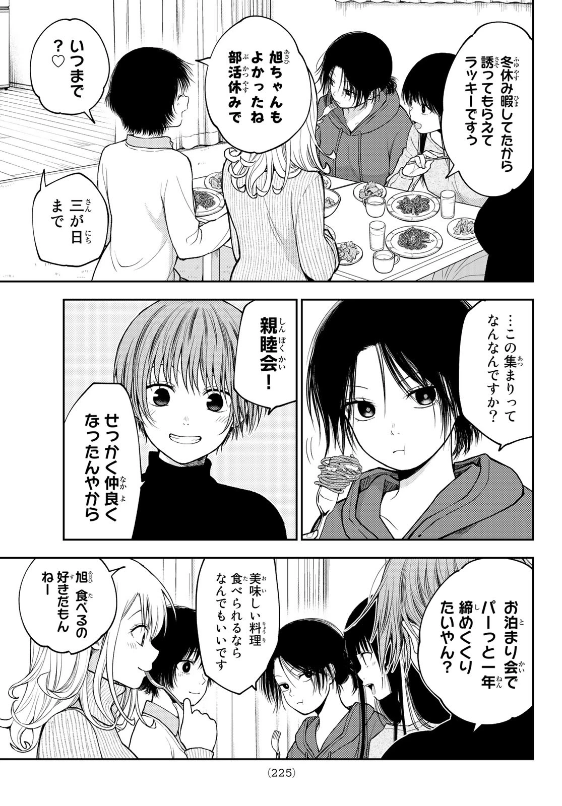 我的可爱对黑岩目高不管用 第98話 - 3