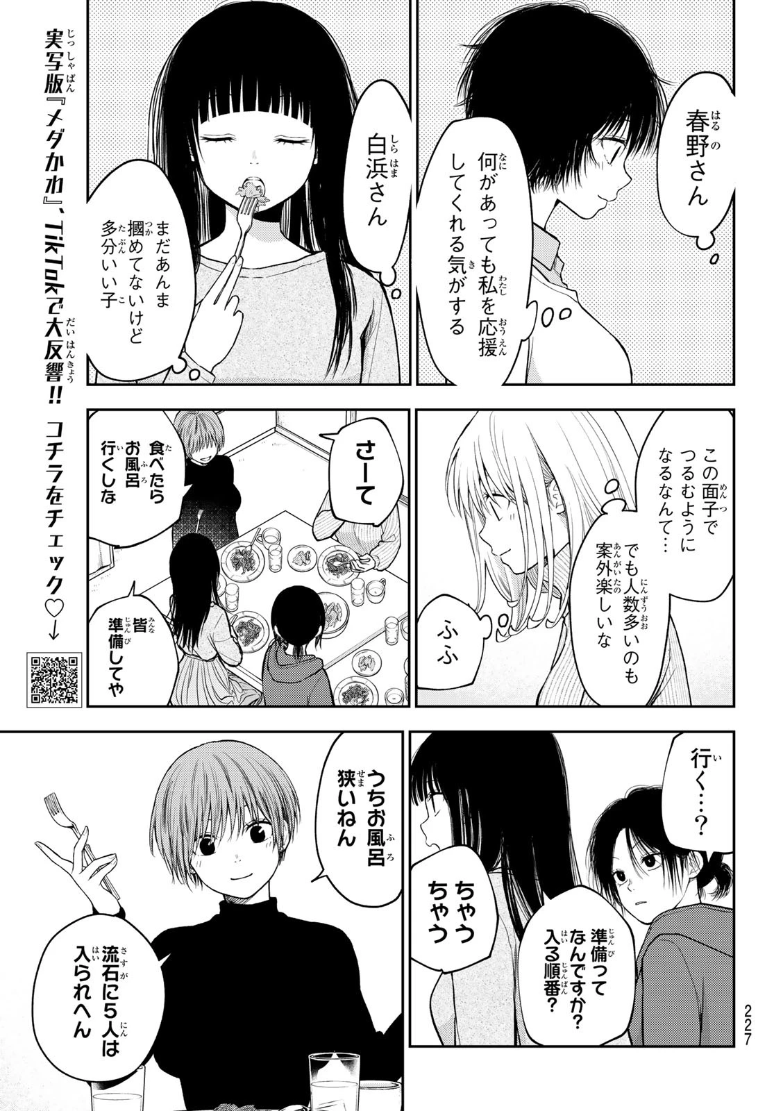 我的可爱对黑岩目高不管用 第98話 - 5