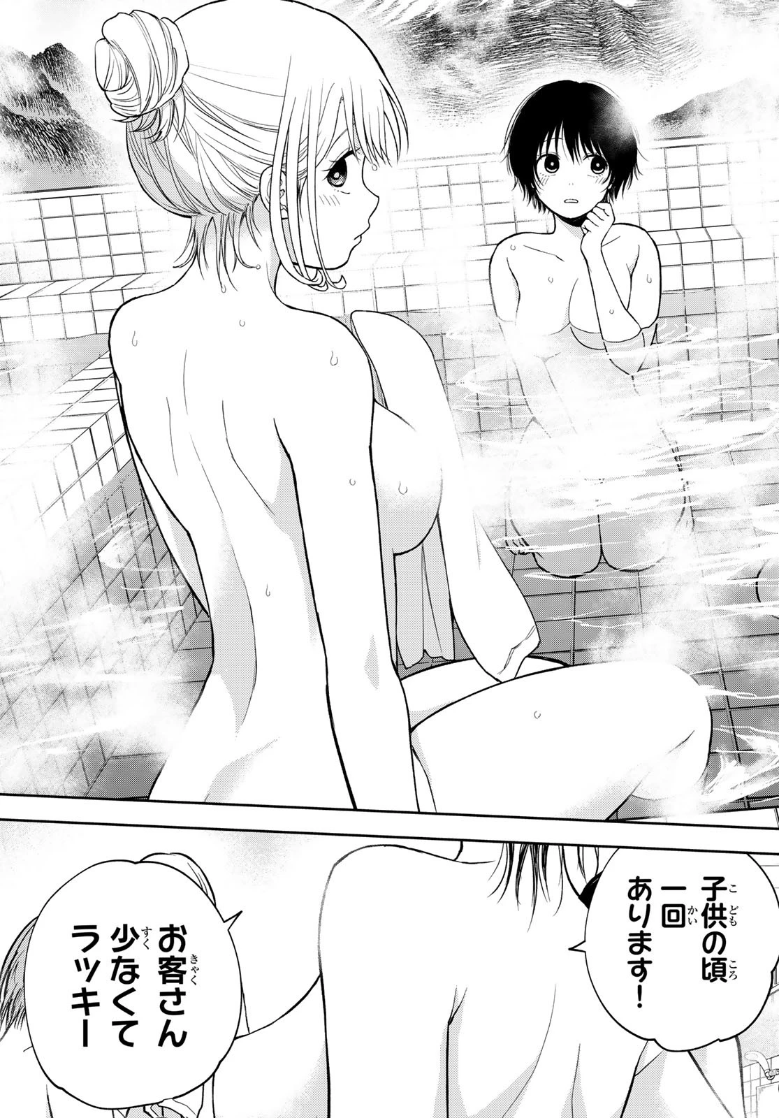 我的可爱对黑岩目高不管用 第98話 - 7