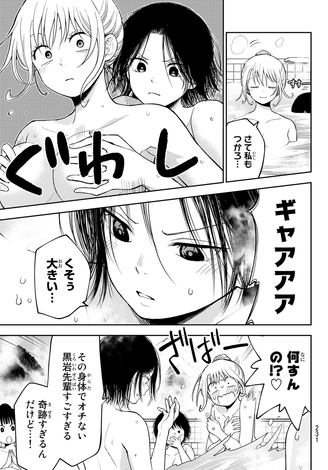 我的可爱对黑岩目高不管用 第98話 - 9