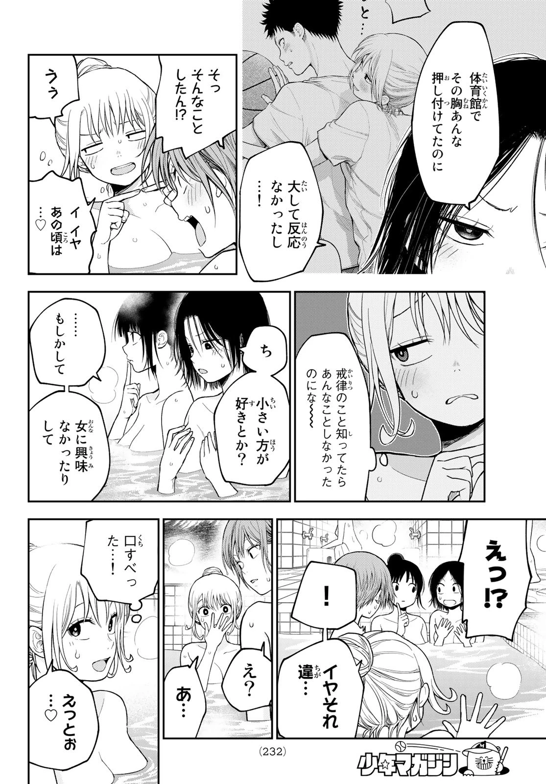 我的可爱对黑岩目高不管用 第98話 - 10