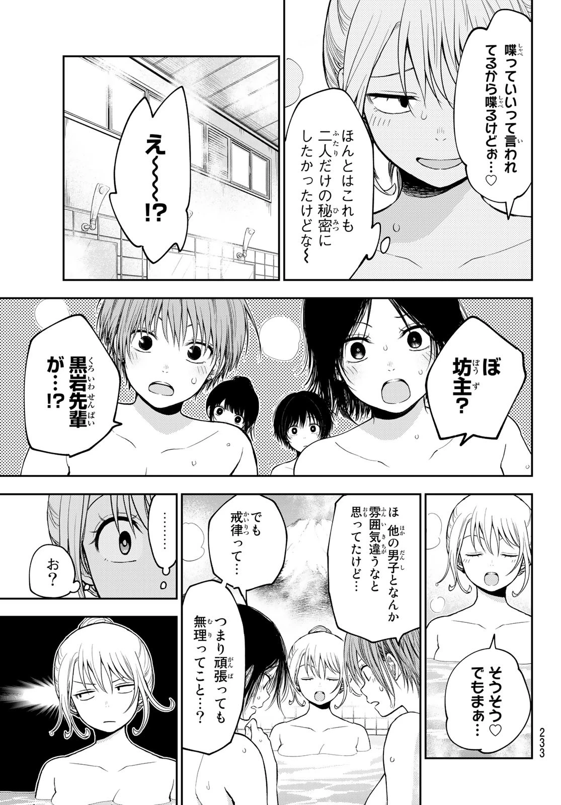 我的可爱对黑岩目高不管用 第98話 - 11