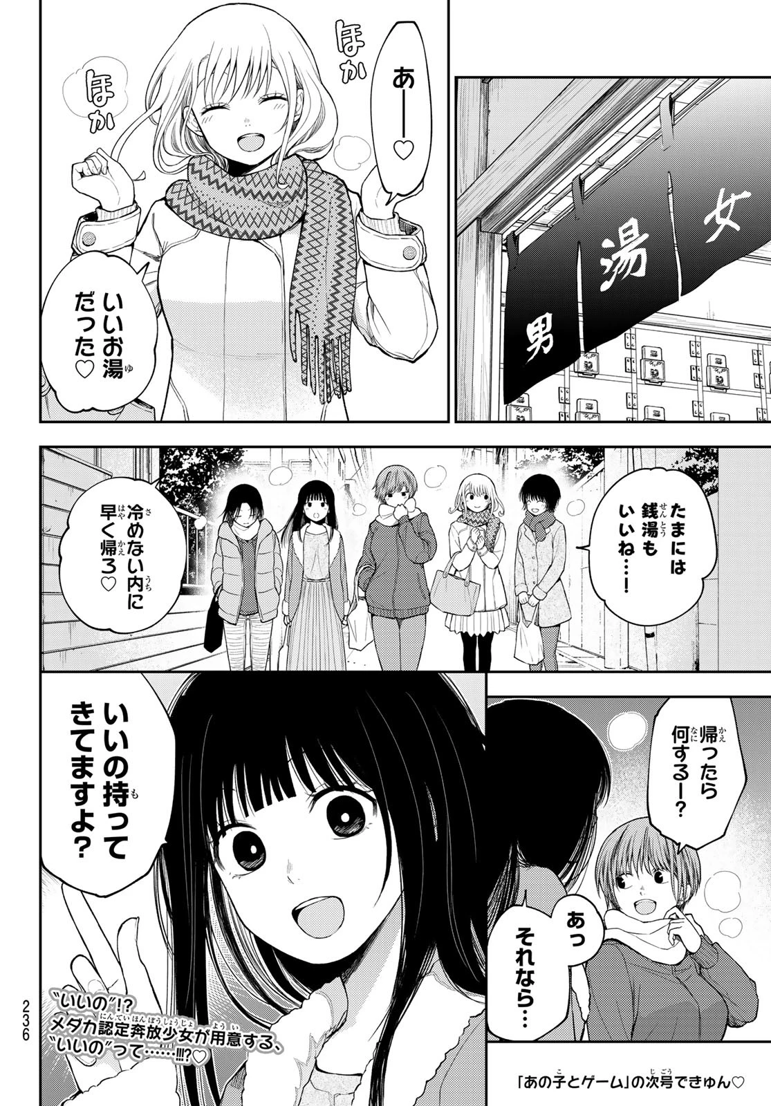 我的可爱对黑岩目高不管用 第98話 - 14