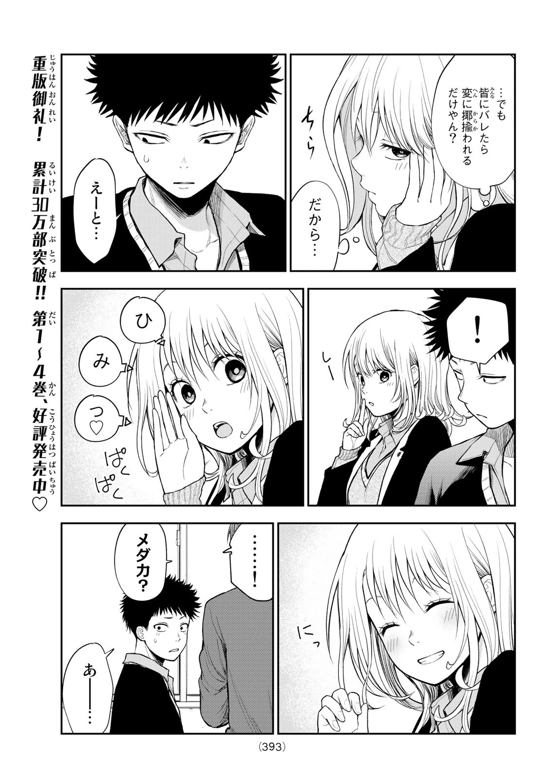 我的可爱对黑岩目高不管用 第51話 - 3