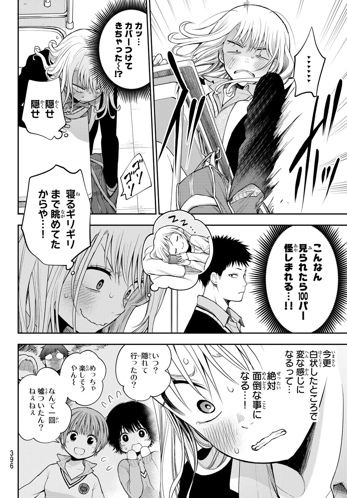 我的可爱对黑岩目高不管用 第51話 - 6