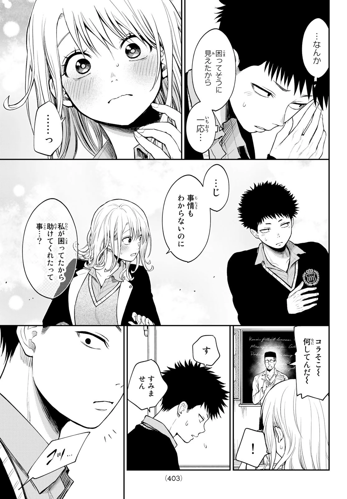 我的可爱对黑岩目高不管用 第51話 - 13