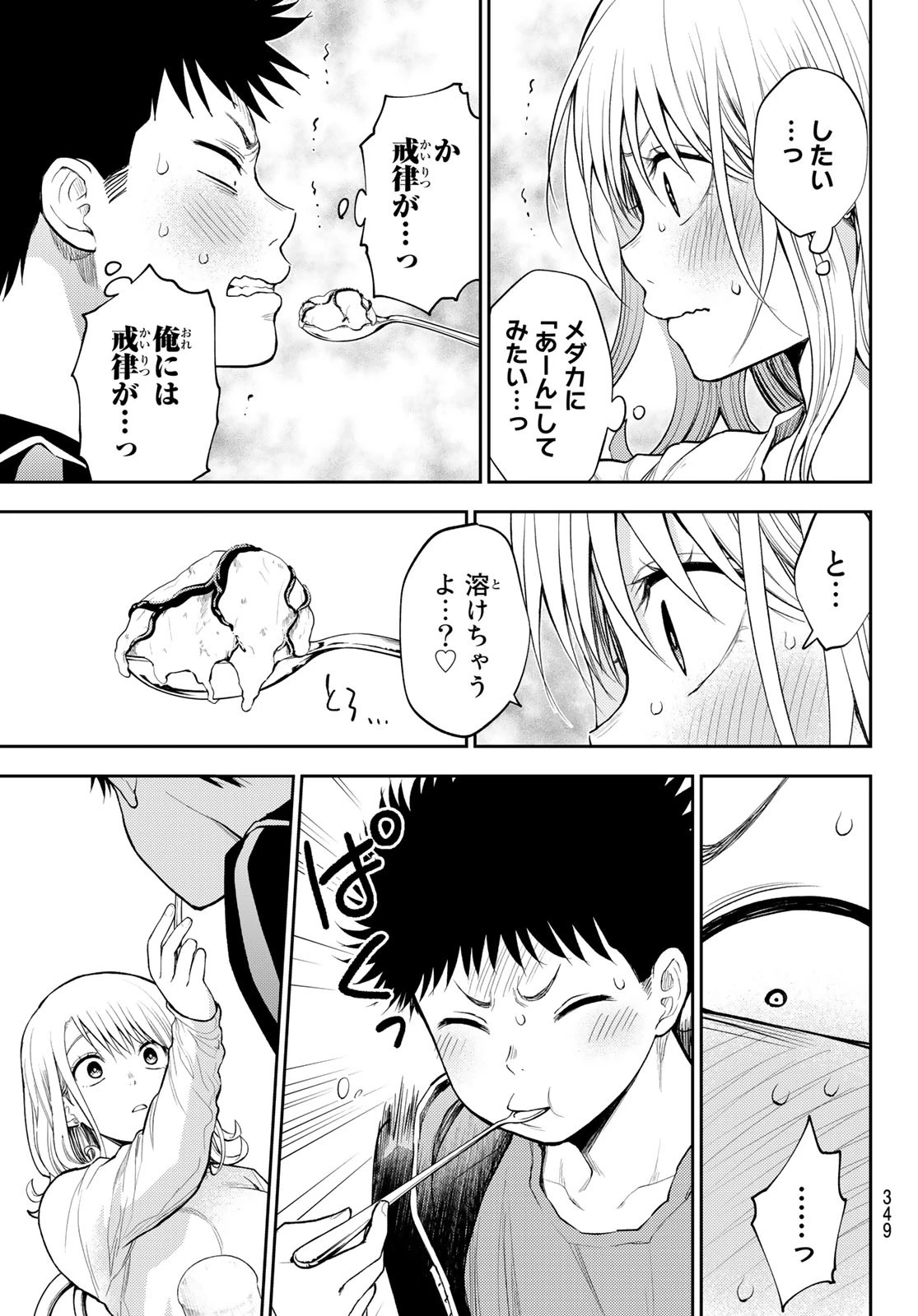 我的可爱对黑岩目高不管用 第47話 - 9