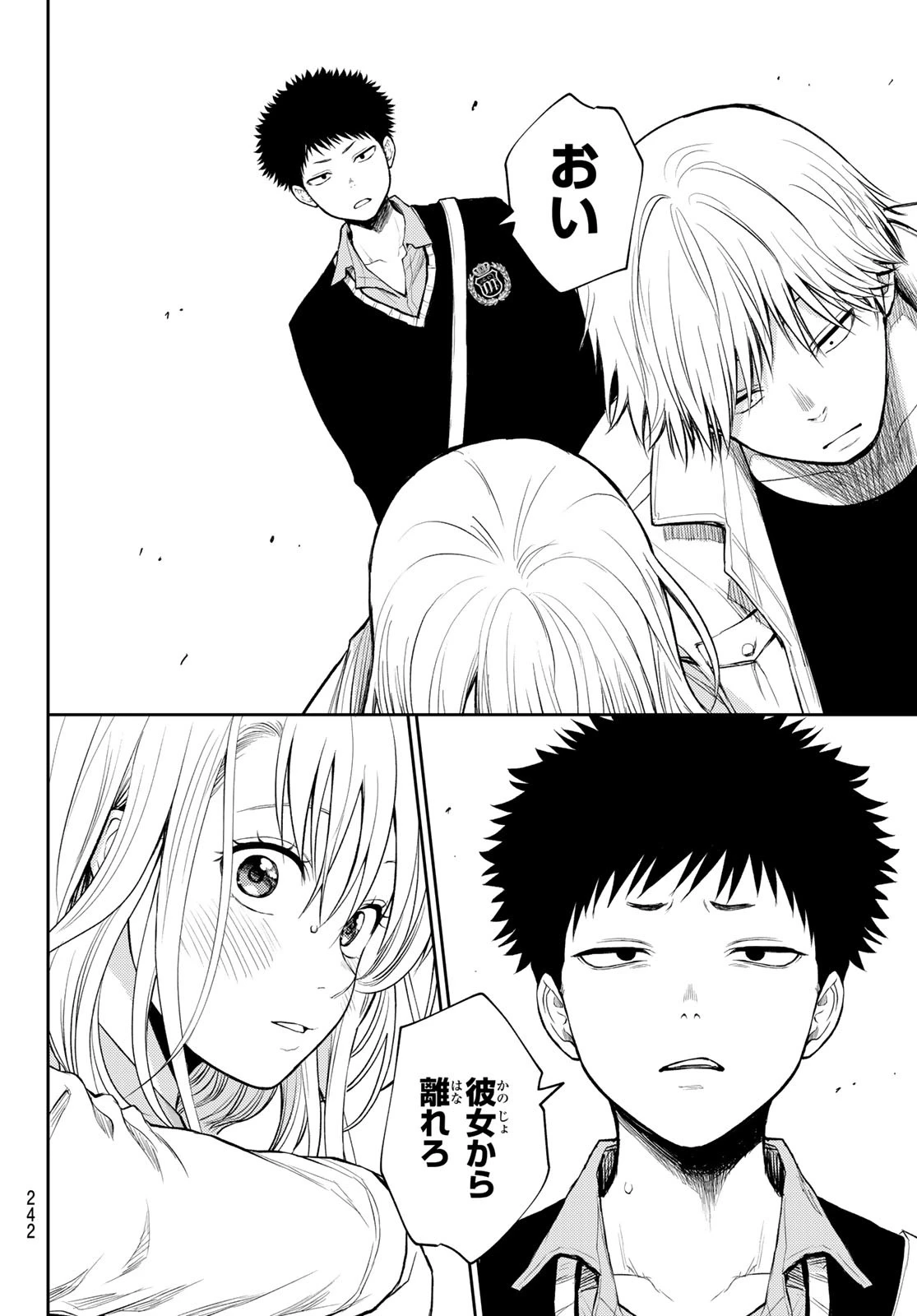 我的可爱对黑岩目高不管用 第39話 - 10