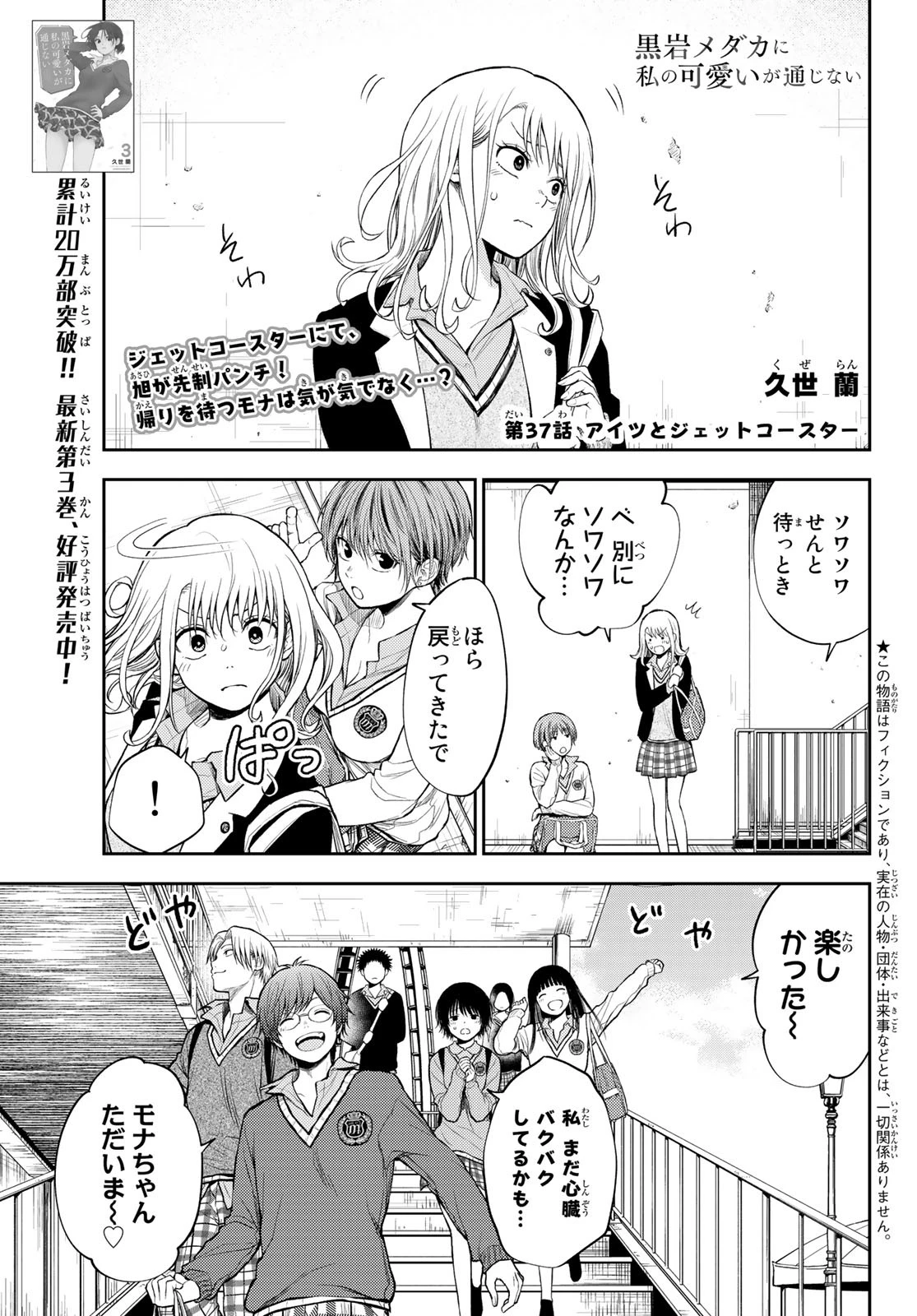 我的可爱对黑岩目高不管用 第37話 - 1