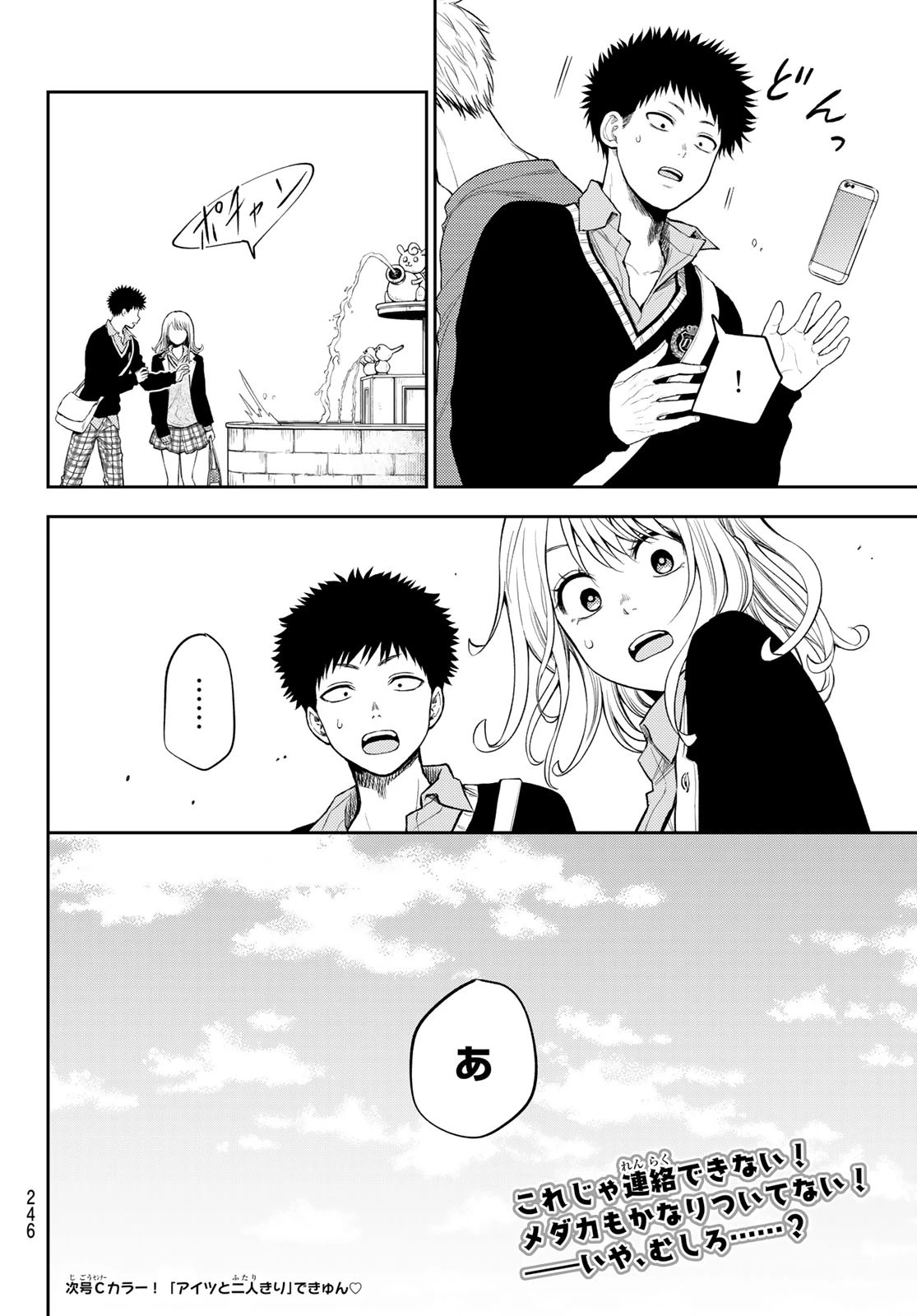 我的可爱对黑岩目高不管用 第39話 - 14