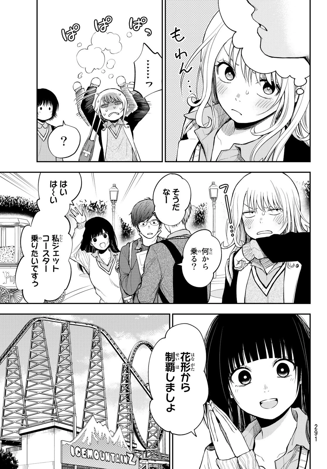 我的可爱对黑岩目高不管用 第36話 - 3