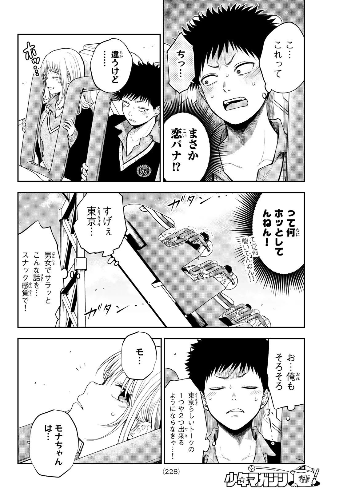 我的可爱对黑岩目高不管用 第37話 - 6