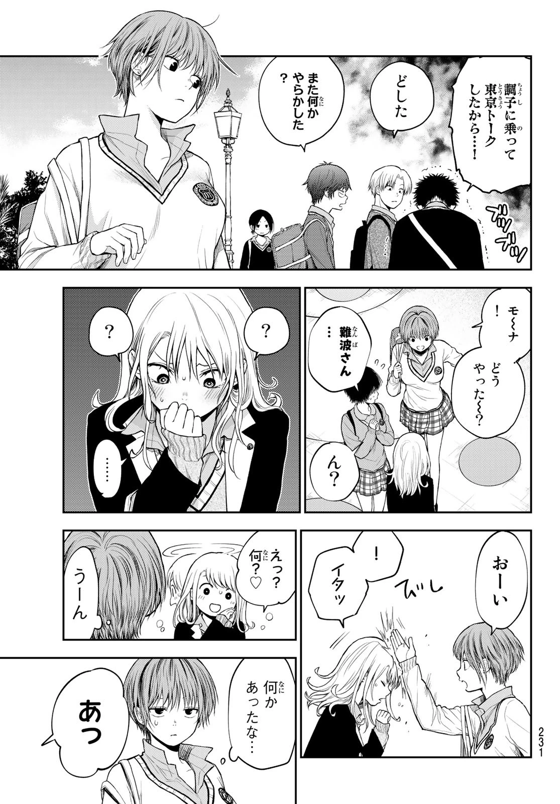 我的可爱对黑岩目高不管用 第37話 - 9