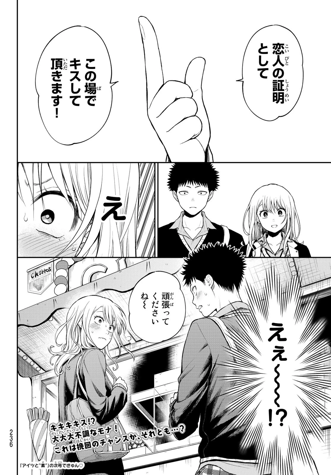 我的可爱对黑岩目高不管用 第37話 - 14