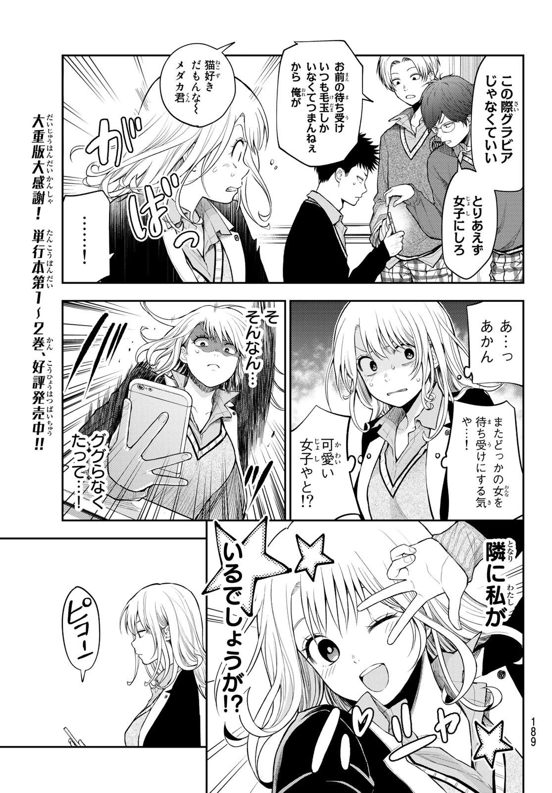 我的可爱对黑岩目高不管用 第24話 - 4