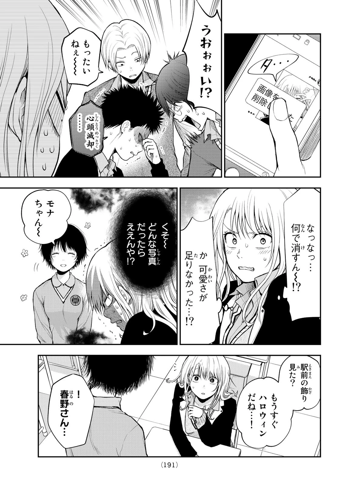 我的可爱对黑岩目高不管用 第24話 - 6