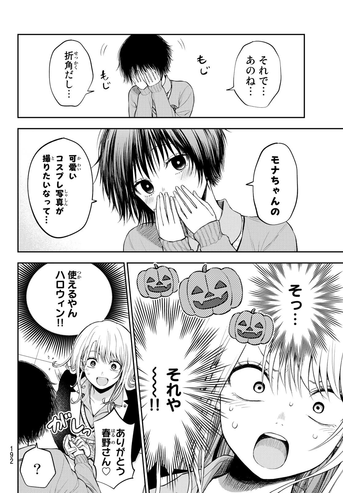 我的可爱对黑岩目高不管用 第24話 - 7