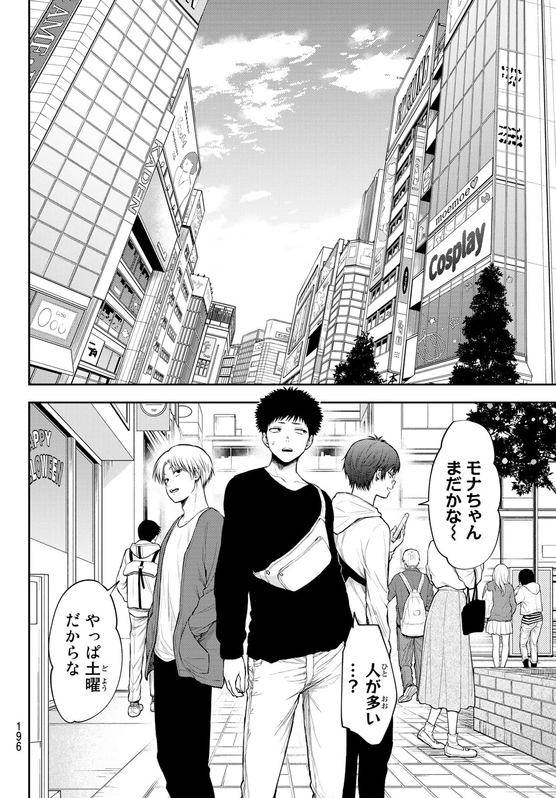 我的可爱对黑岩目高不管用 第24話 - 11