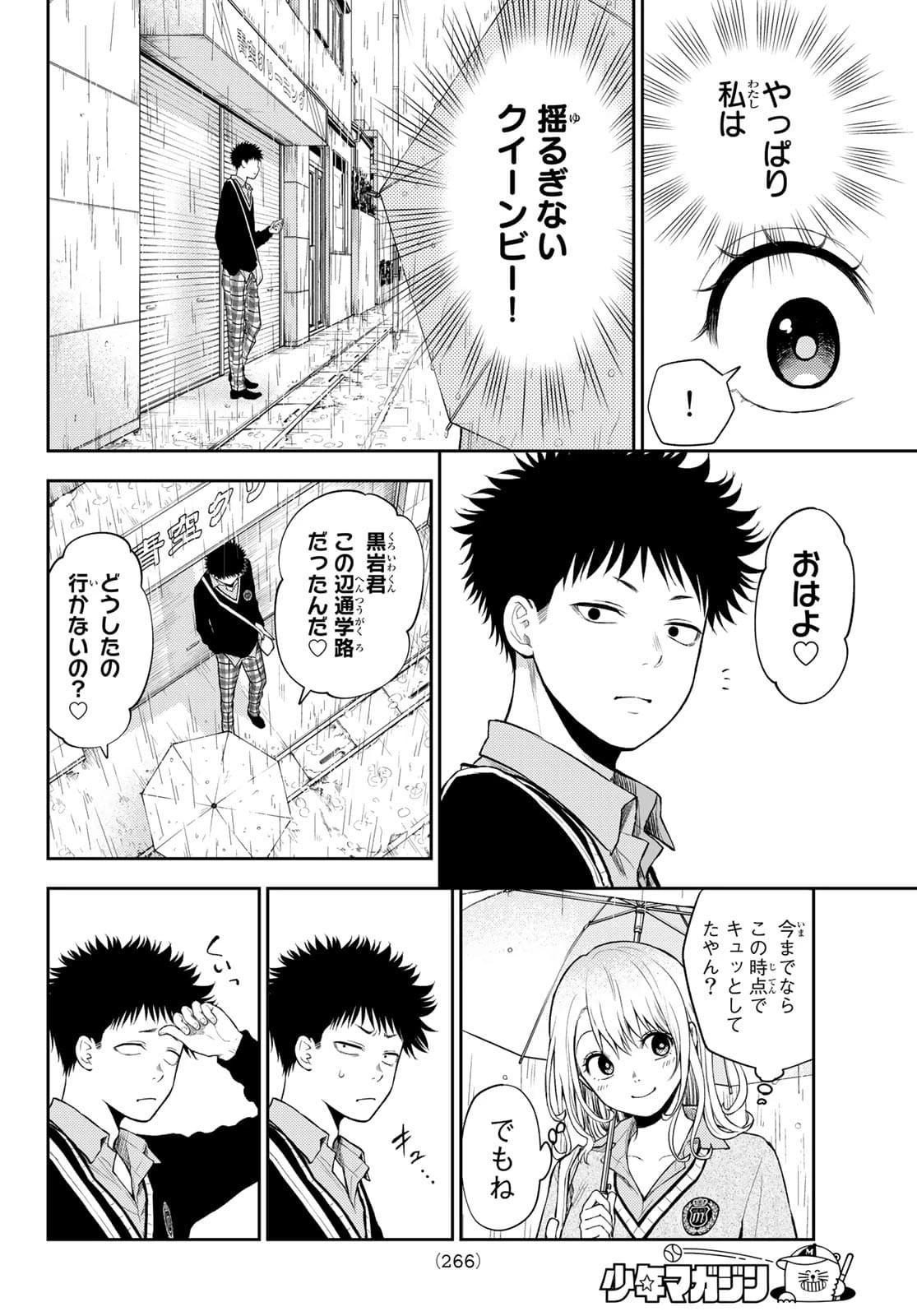 我的可爱对黑岩目高不管用 第16話 - 2