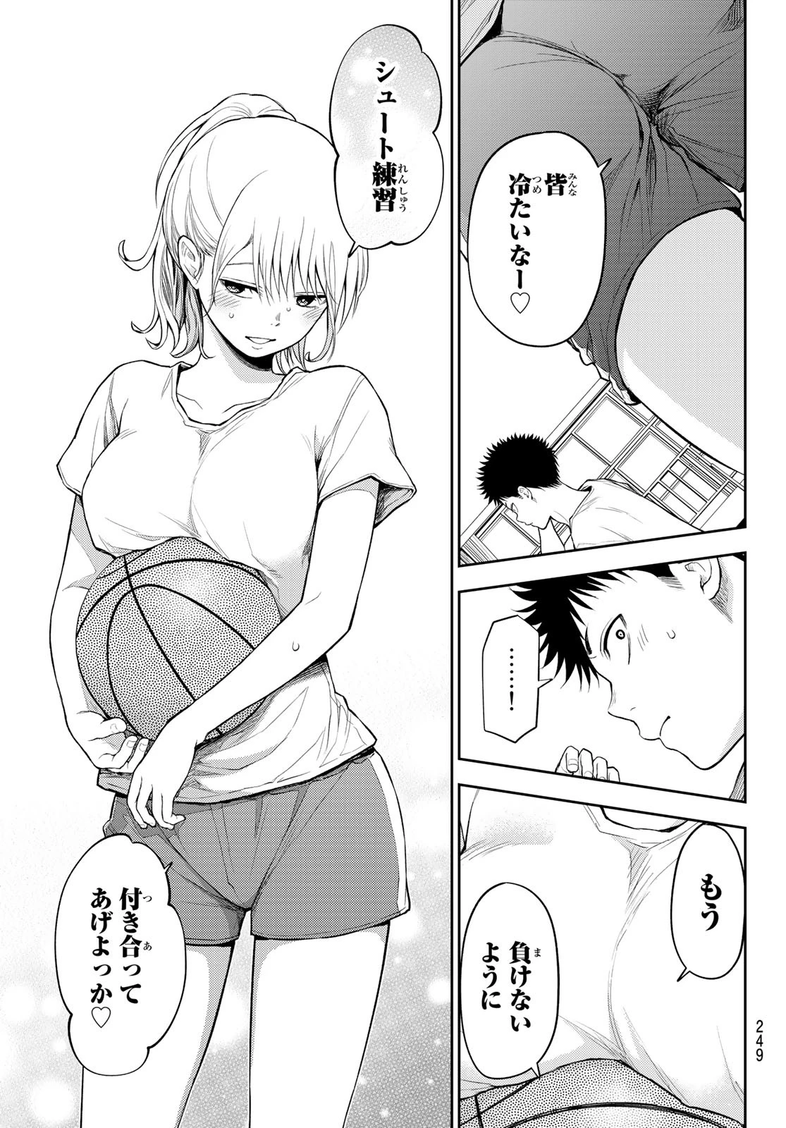 我的可爱对黑岩目高不管用 第18話 - 7