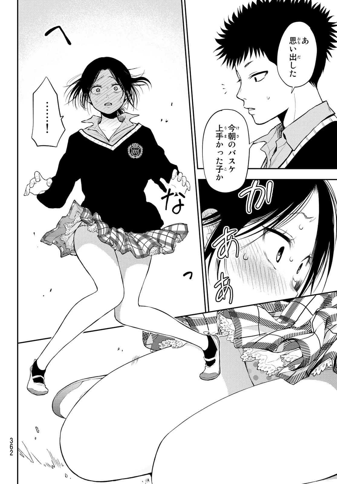 我的可爱对黑岩目高不管用 第17話 - 12