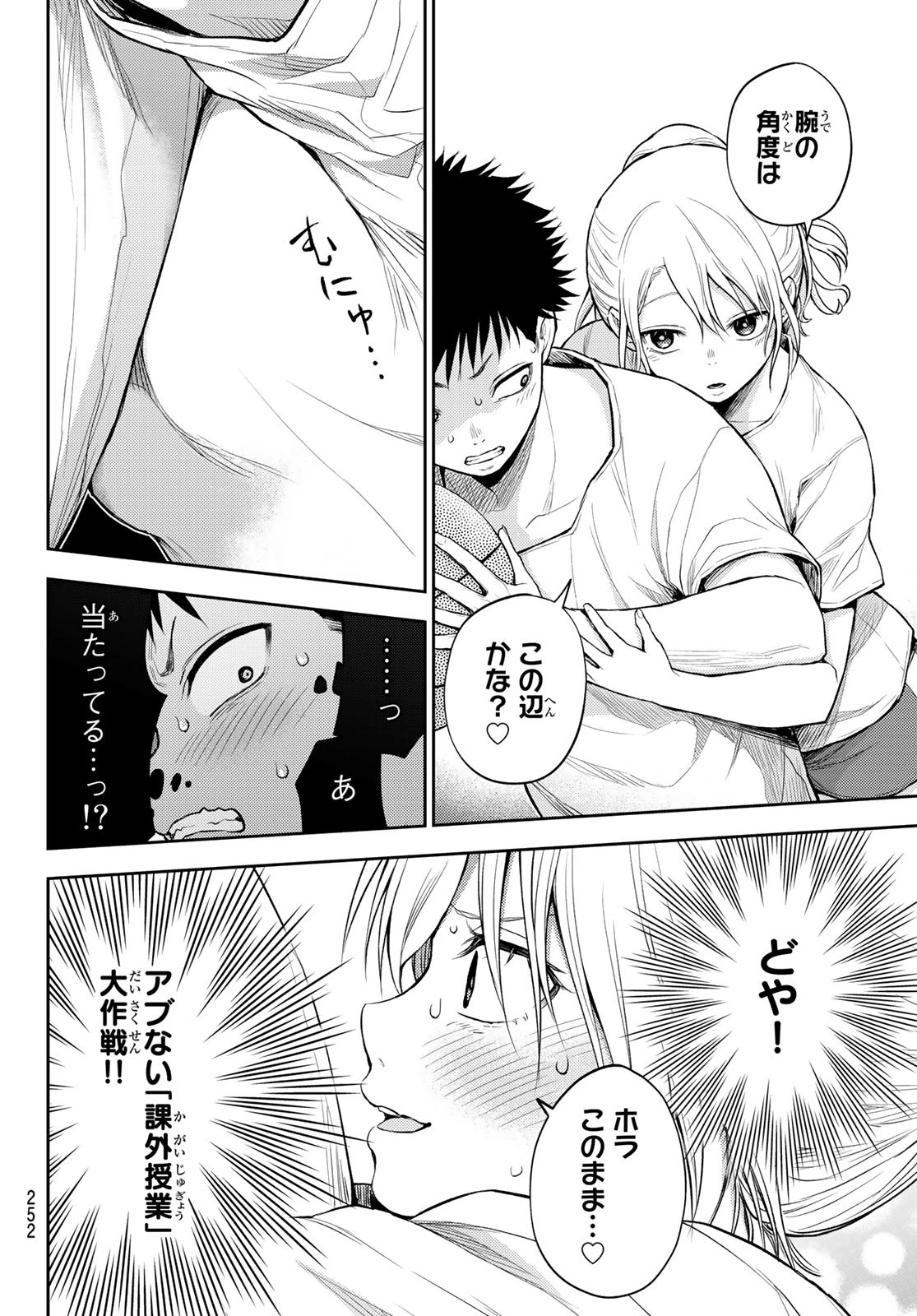 我的可爱对黑岩目高不管用 第18話 - 10