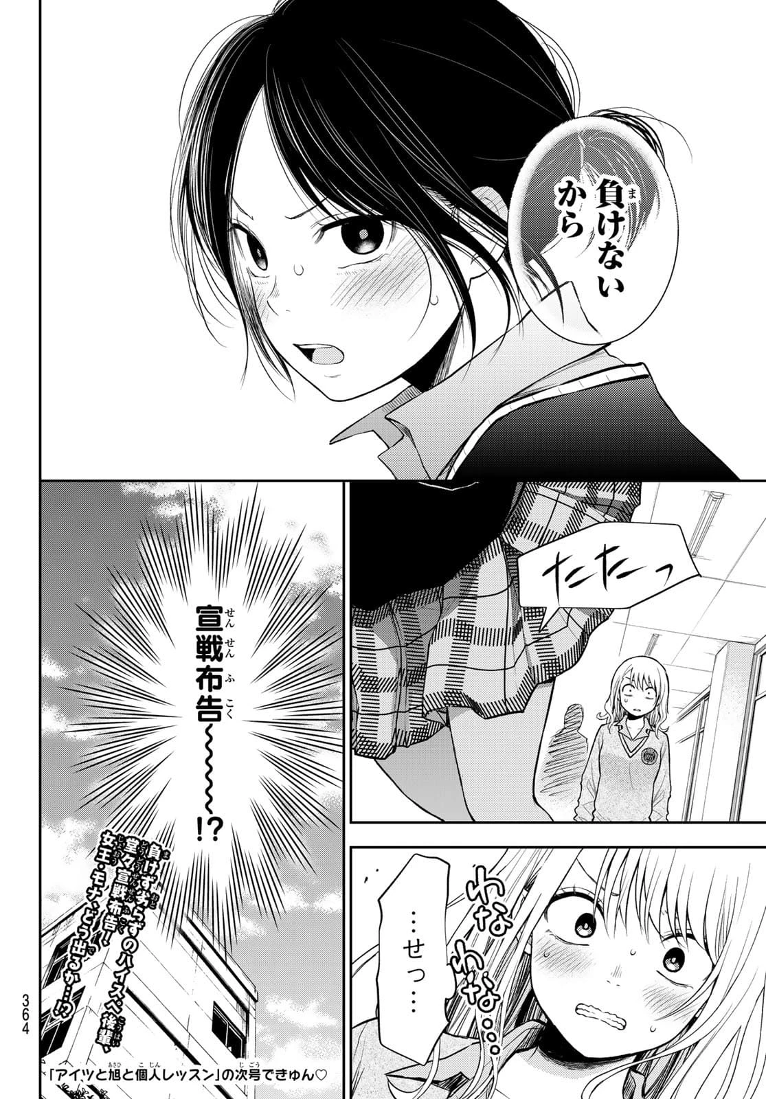 我的可爱对黑岩目高不管用 第17話 - 14