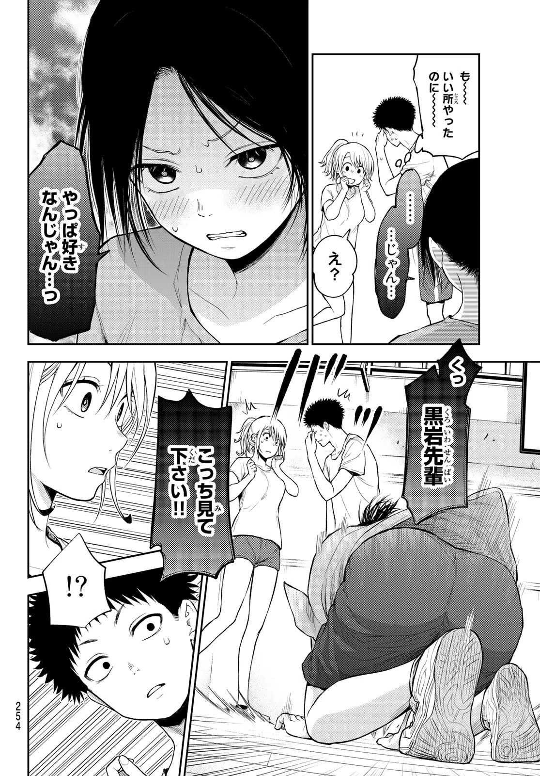 我的可爱对黑岩目高不管用 第18話 - 12