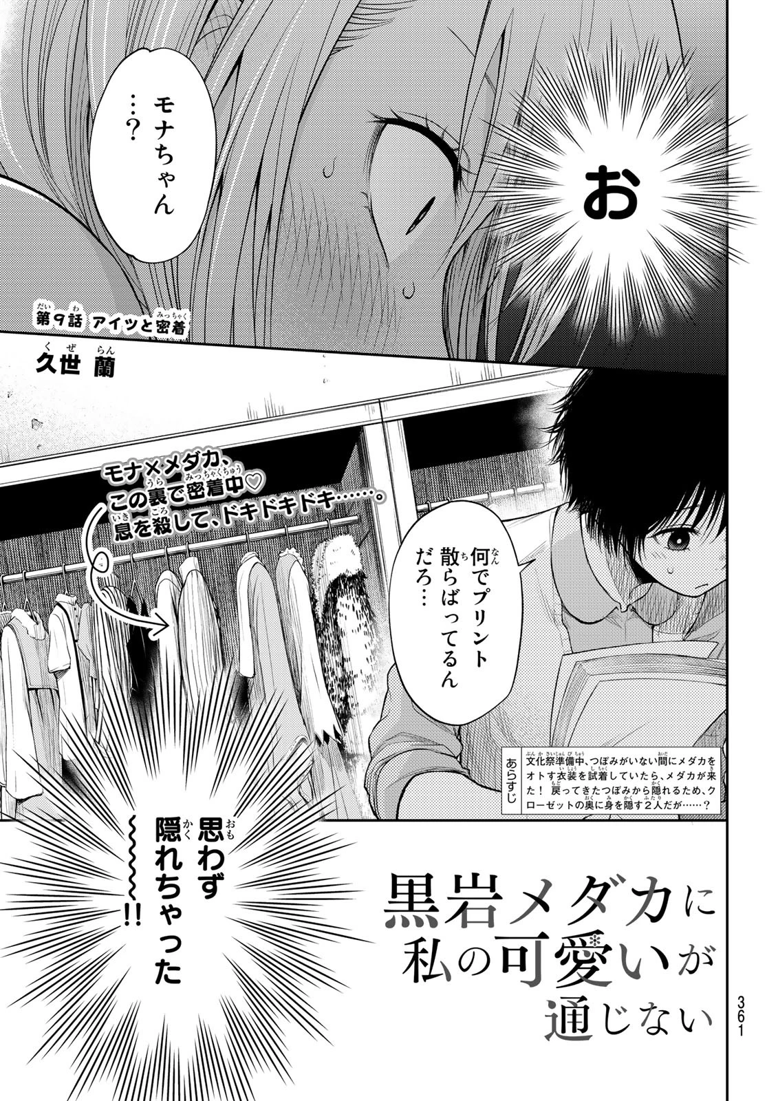 我的可爱对黑岩目高不管用 第9話 - 1