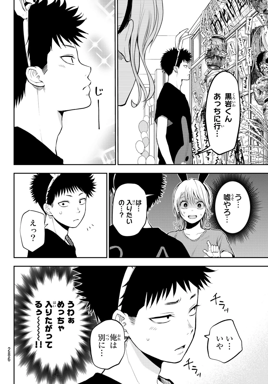 我的可爱对黑岩目高不管用 第10話 - 8