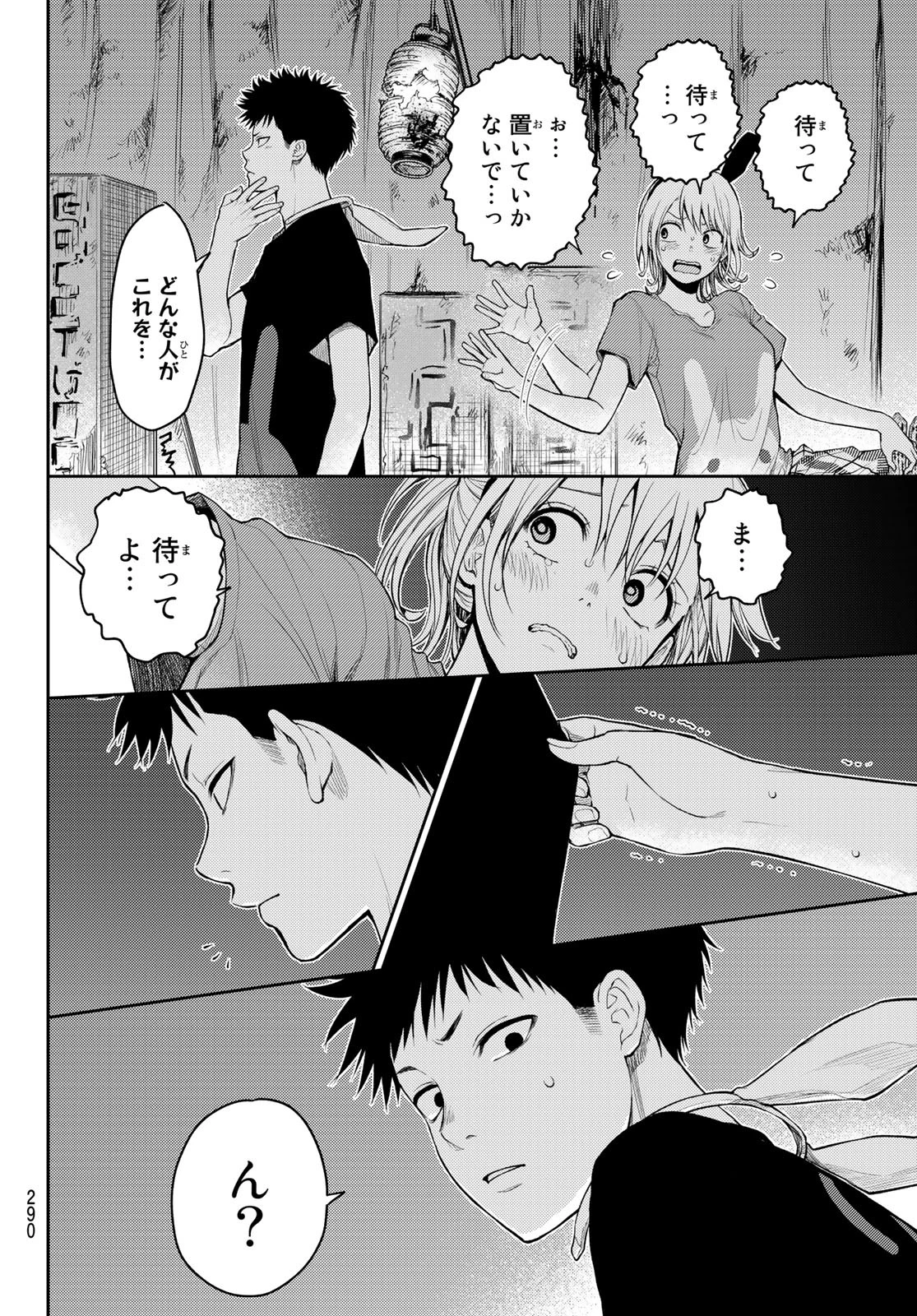 我的可爱对黑岩目高不管用 第10話 - 12