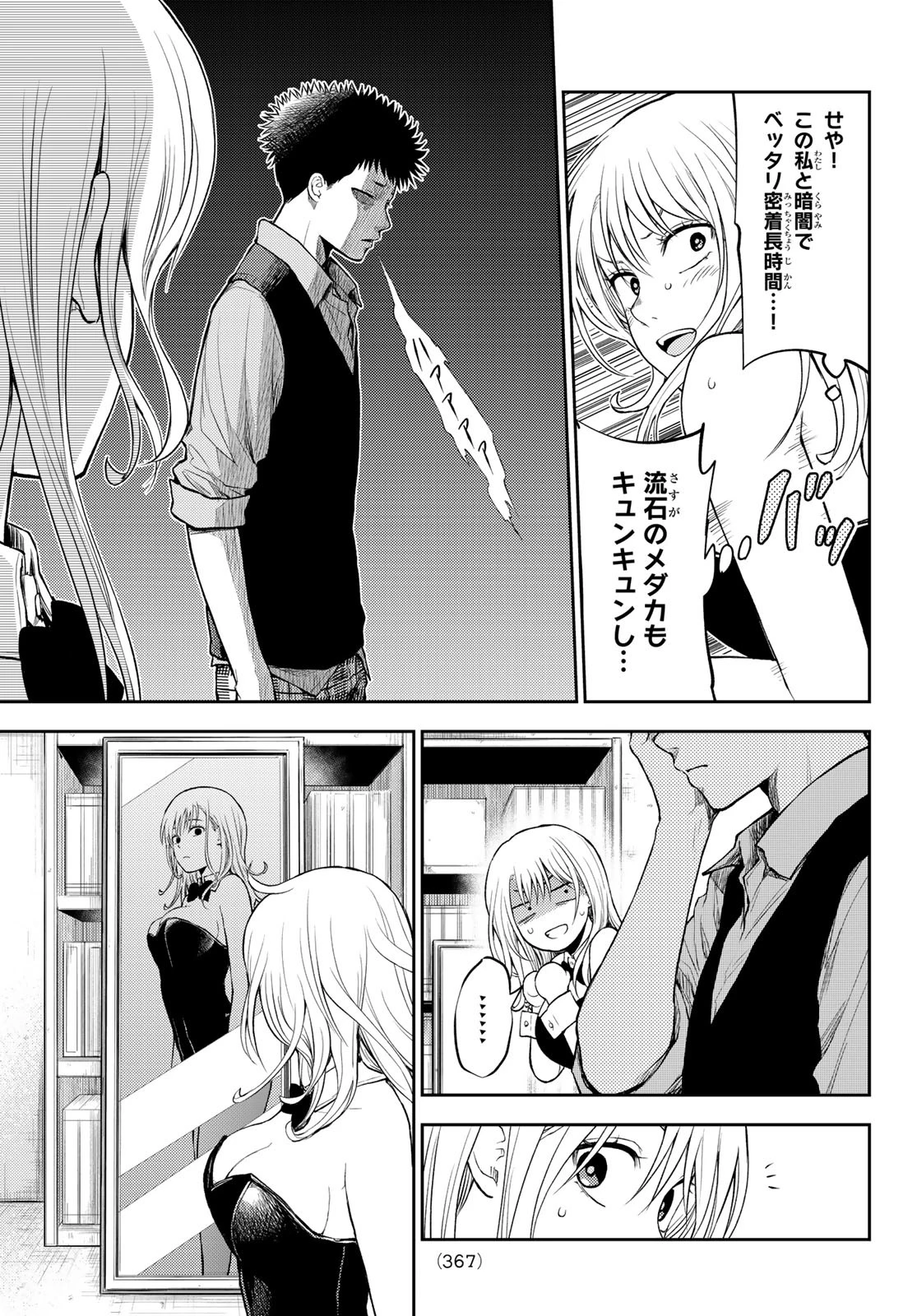 我的可爱对黑岩目高不管用 第9話 - 7