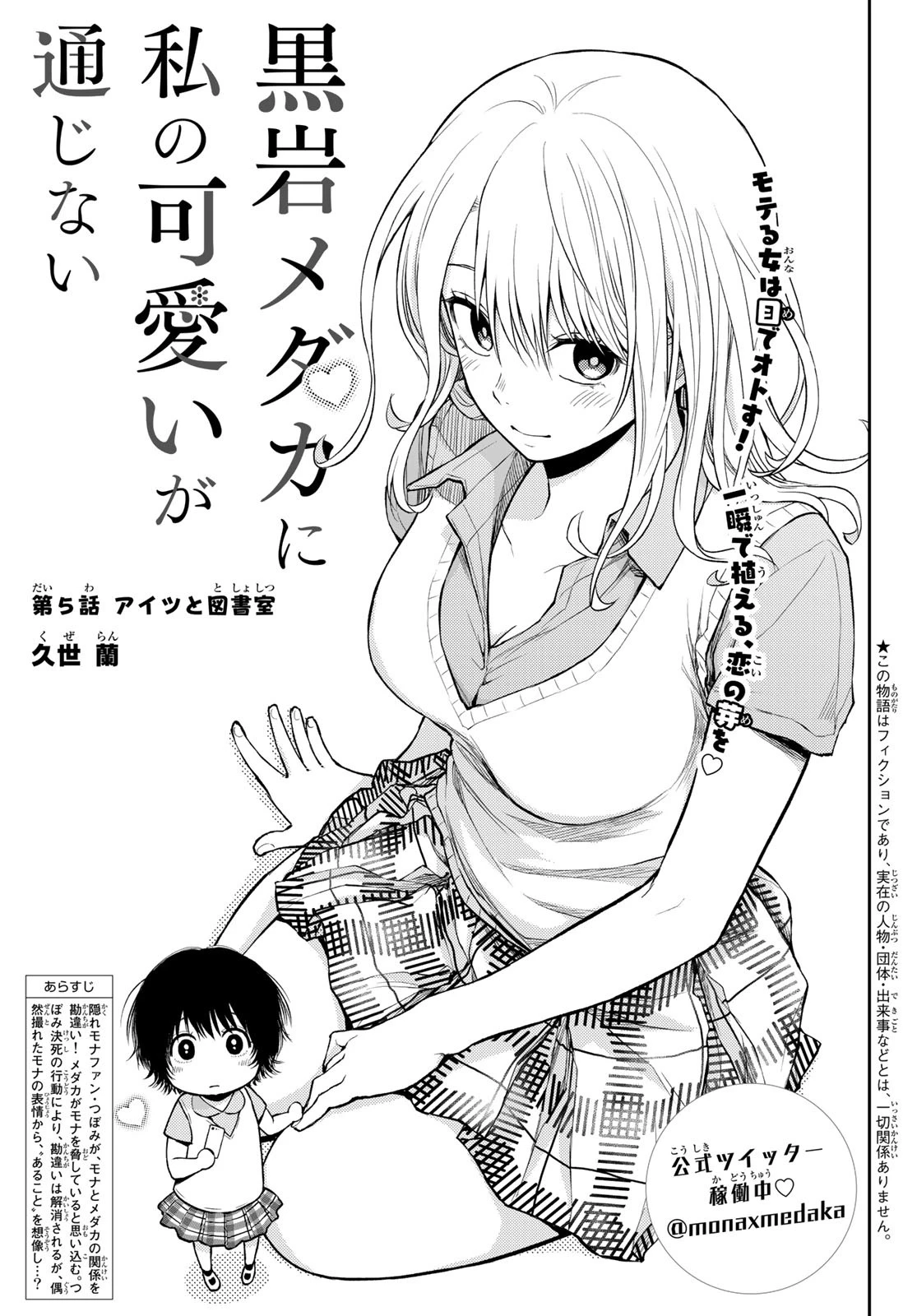 我的可爱对黑岩目高不管用 第5話 - 1