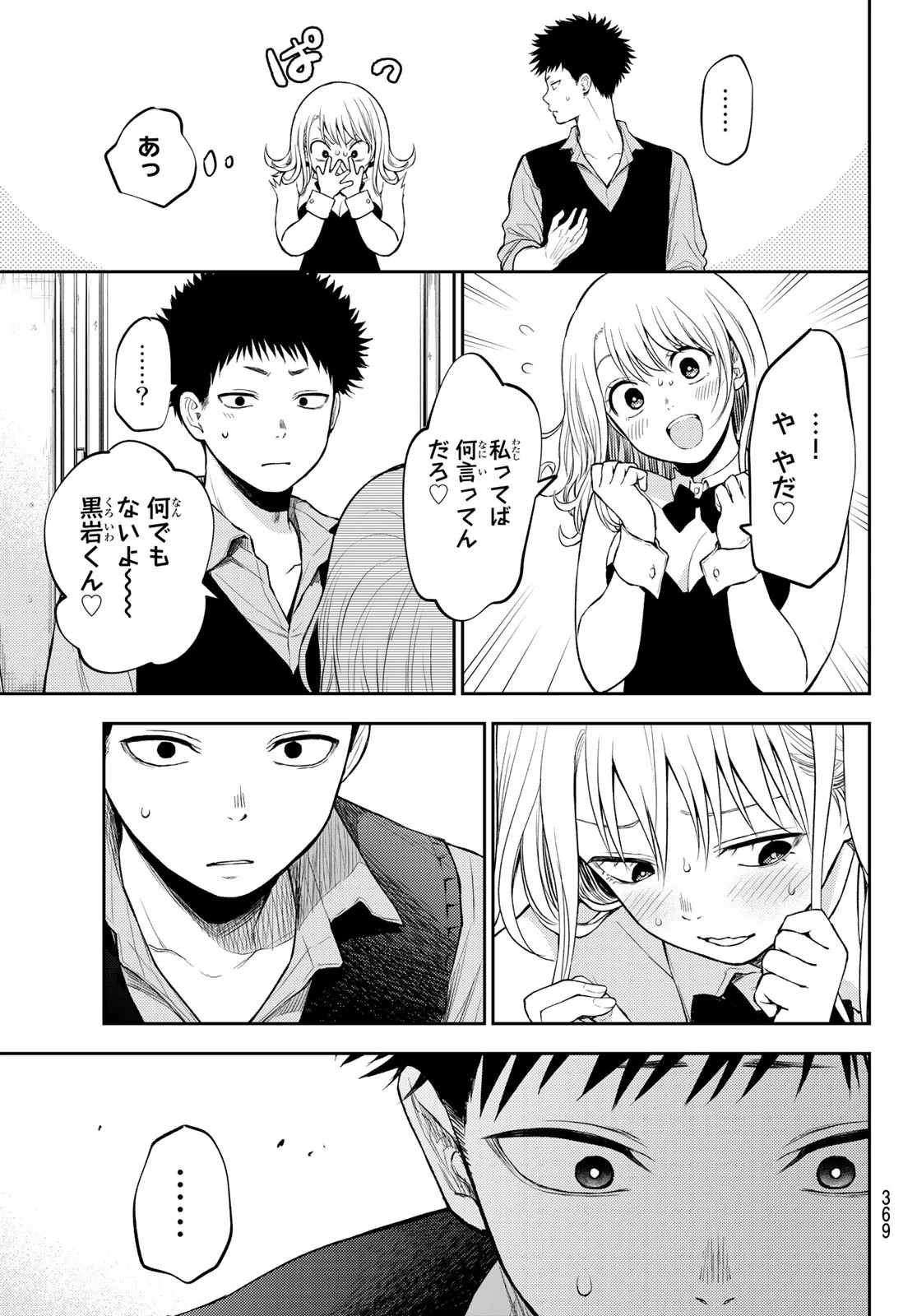 我的可爱对黑岩目高不管用 第9話 - 9