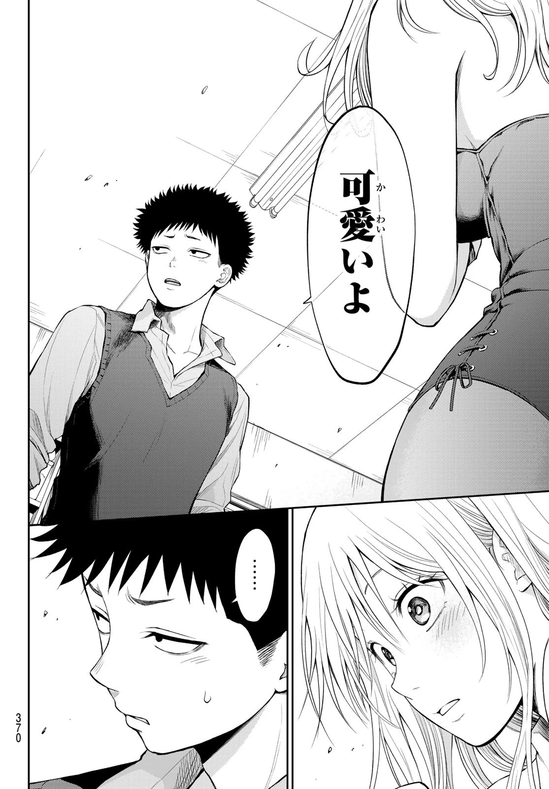 我的可爱对黑岩目高不管用 第9話 - 10