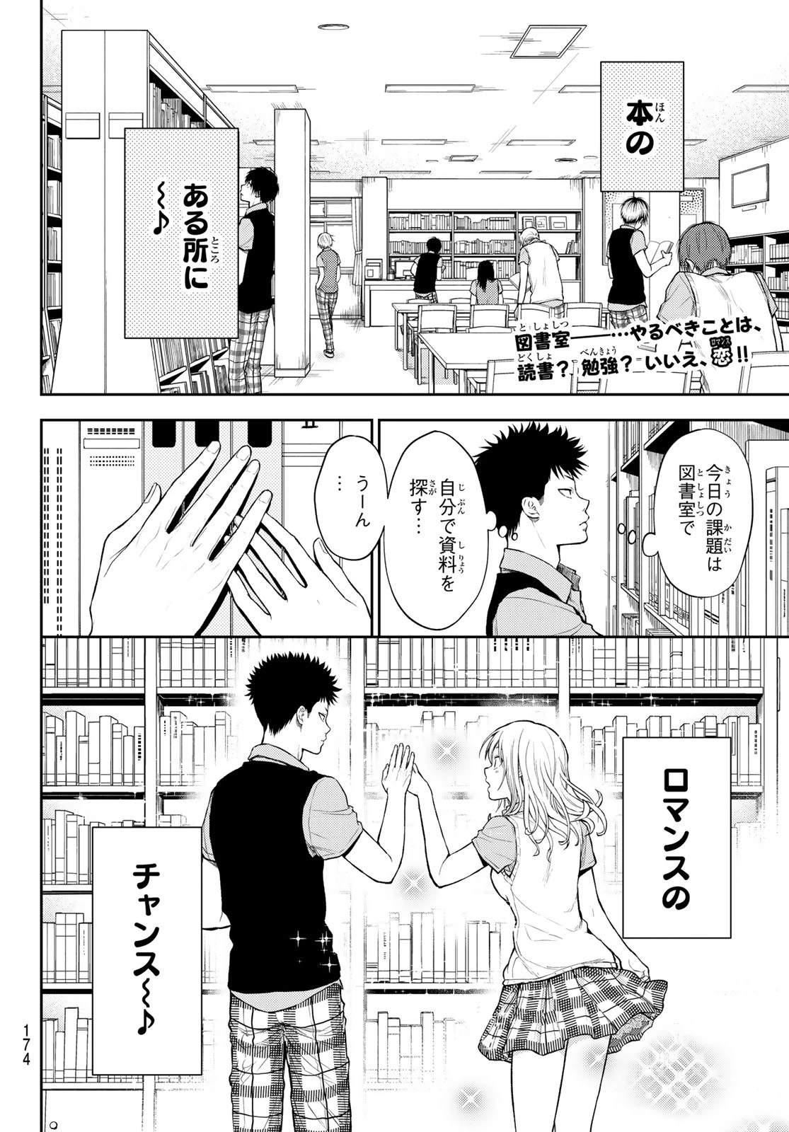 我的可爱对黑岩目高不管用 第5話 - 2