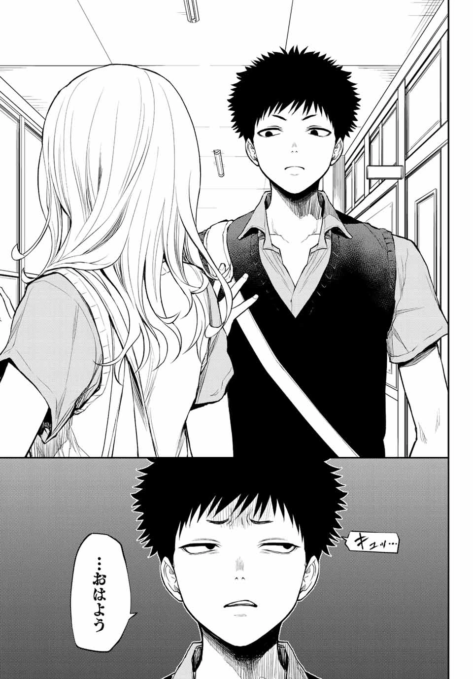 我的可爱对黑岩目高不管用 第2話 - 3