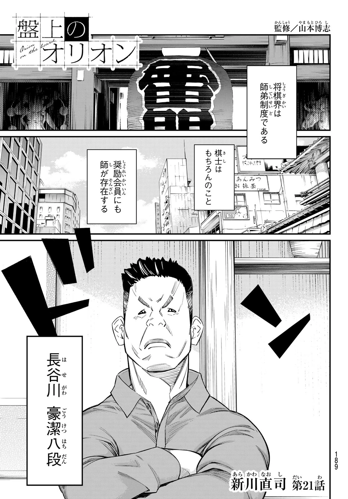 盤上のオリオン 第21話 - 1