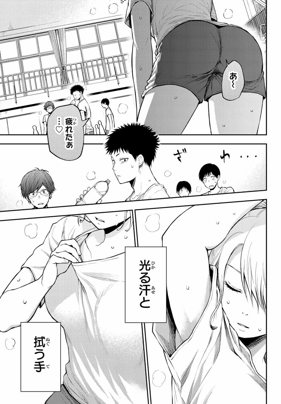 我的可爱对黑岩目高不管用 第2話 - 9