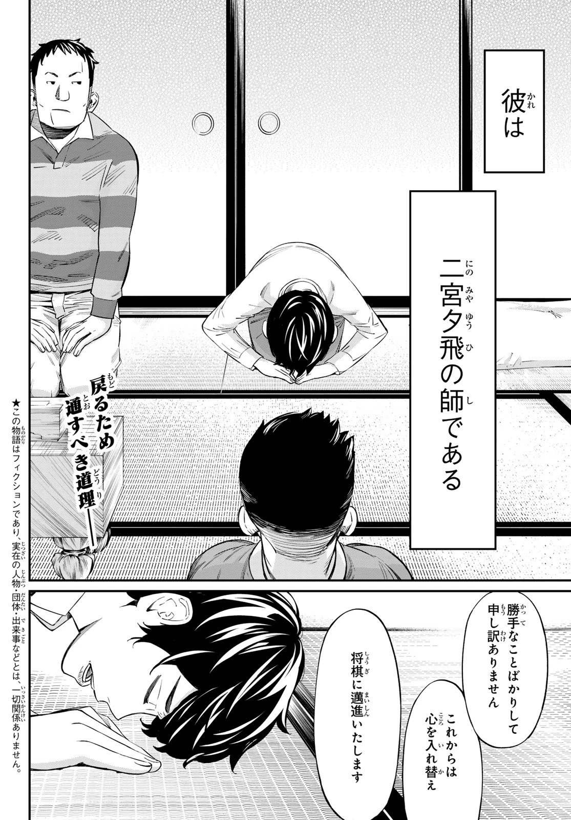 盤上のオリオン 第21話 - 2