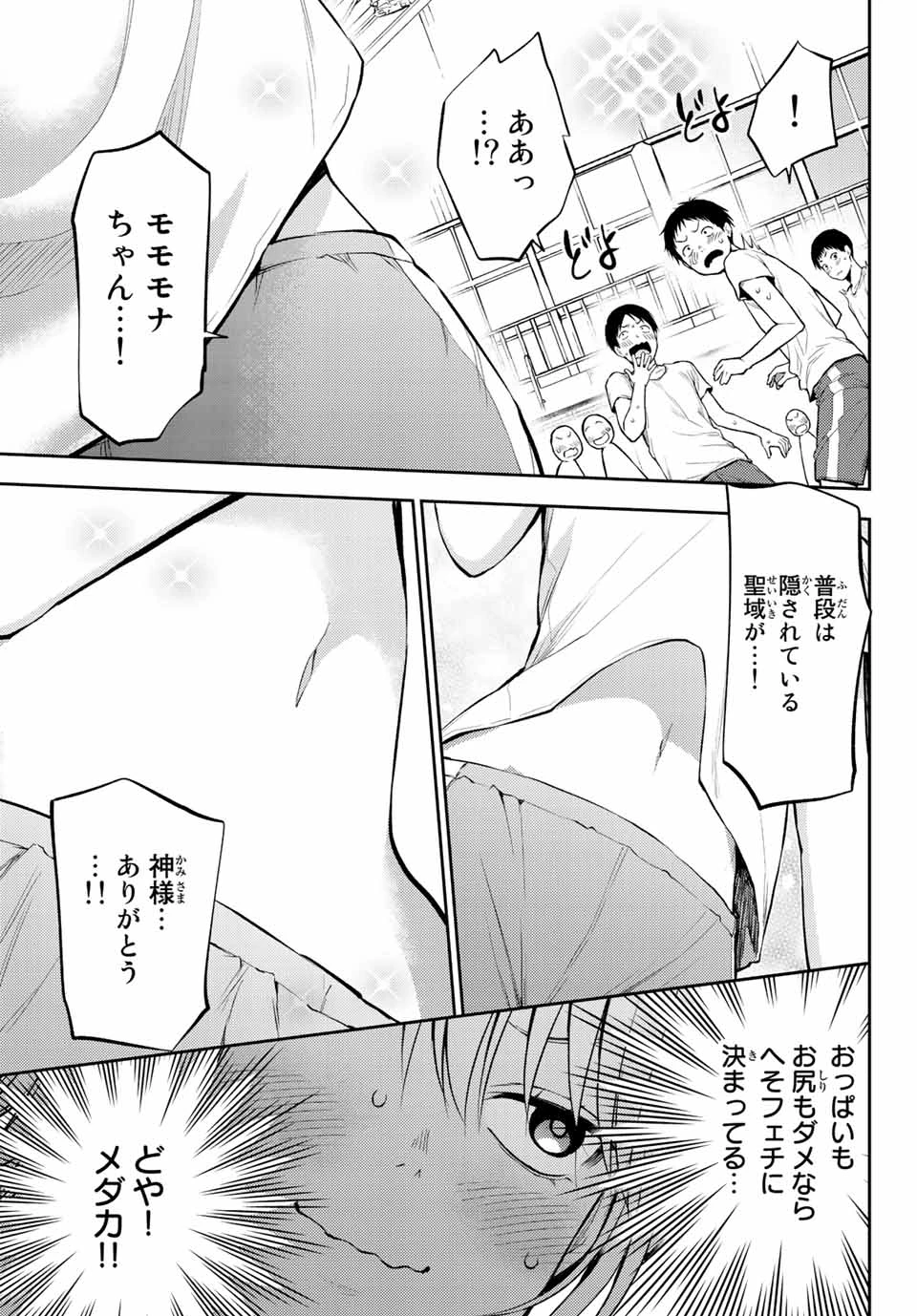 我的可爱对黑岩目高不管用 第2話 - 11