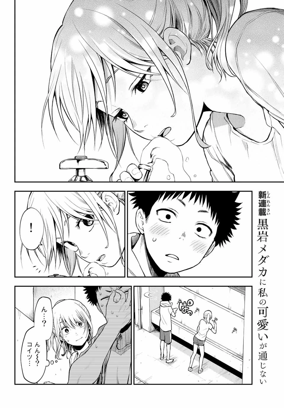 我的可爱对黑岩目高不管用 第2話 - 16