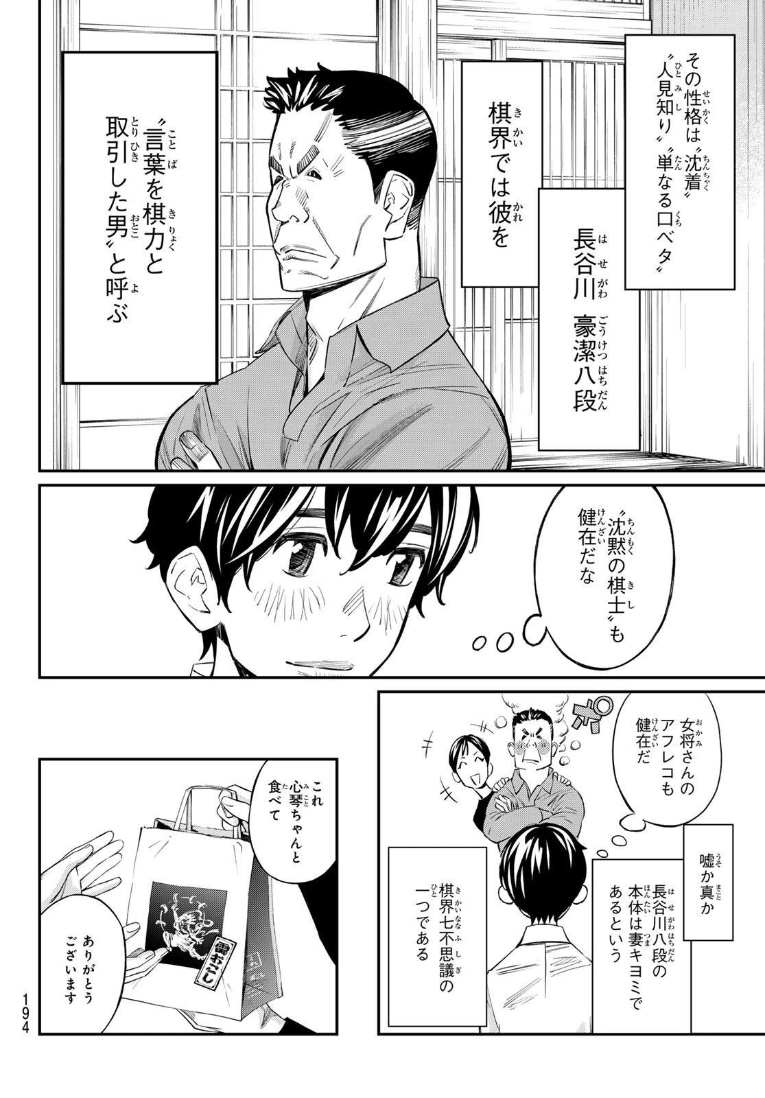 盤上のオリオン 第21話 - 6