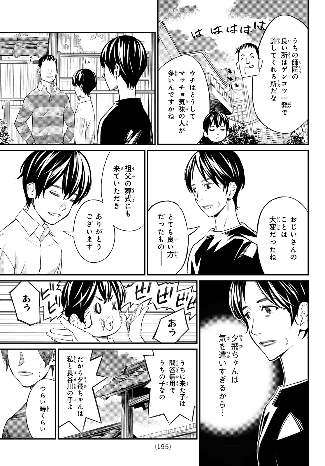 盤上のオリオン 第21話 - 7