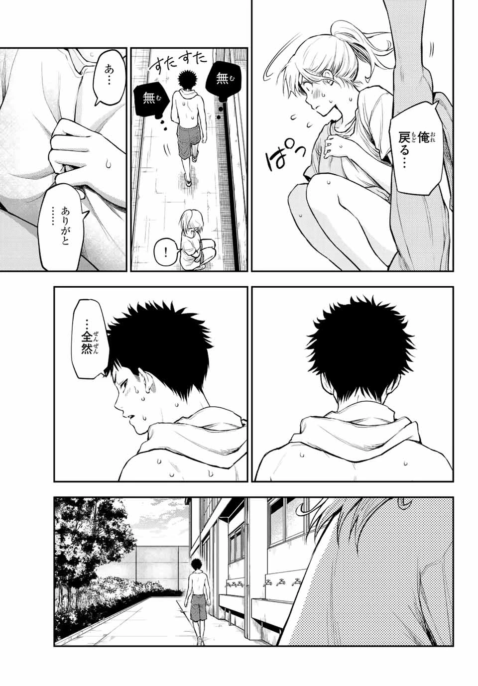 我的可爱对黑岩目高不管用 第2話 - 23