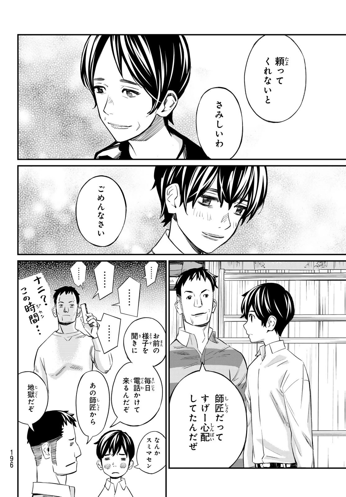 盤上のオリオン 第21話 - 8